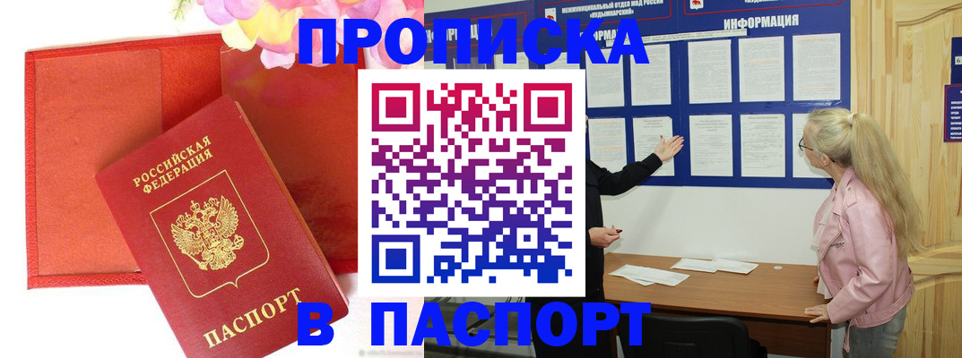 временная регистрация 2025 в Новоаннинском