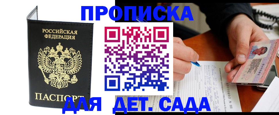 прописка от собственника в Новоаннинском