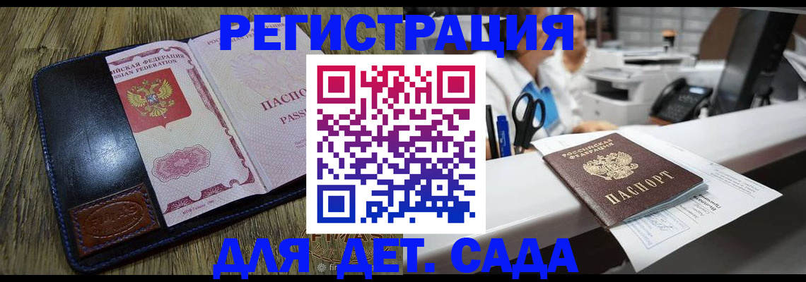 прописка законно в Новоаннинском